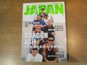 2310mn●ROCKIN'ON JAPAN ロッキング・オン・ジャパン 249/2003.8●ドラゴンアッシュ/バンプ・オブ・チキン/エレファントカシマシ/椎名林檎