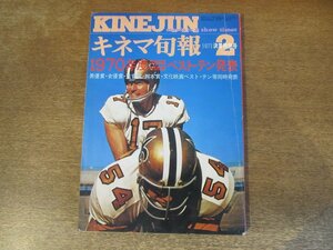 2310mn●キネマ旬報 542/1971昭和46.2●1970年度ベスト・テン発表/山田洋次/倍賞千恵子/井川比佐志/宮崎晃/デニス・ホッパー