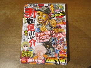 2310TN●週刊少年チャンピオン 40/2022.9.15●板垣恵介ポスター/新作自伝:210日900m/m以上？前編/NINE PEAKS/Gran Familia/WORST外伝グリコ