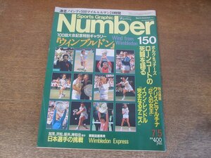 2310TN●Number ナンバー 150/1986昭和61.7.5●100回大会記念「ウィンブルドン」/ボルグ&コナーズ/クリスとマルチナ/イワン・レンドル