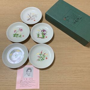 未使用　新品　市田ひろみ　小皿セット5枚　昭和レトロ　芸能人　キッチン　食器　食器セット　料亭　旅館　料理　仕出し