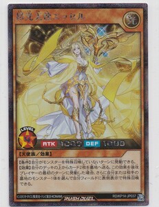 2023.10 状態A 遊戯王ラッシュデュエル RD/KP14-JP037[SE]：昂光天使エッセル(イラスト違い版)