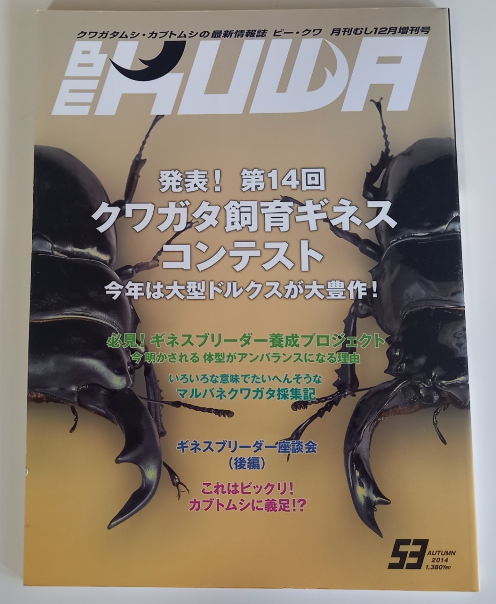 2023年最新】Yahoo!オークション -ビークワの中古品・新品・未使用品一覧