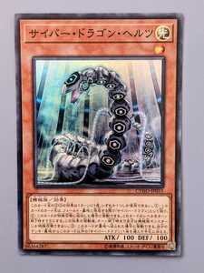 遊戯王　CYHO-JP015　スーパーレア　サイバー・ドラゴン・ヘルツ　まとめ買い歓迎 