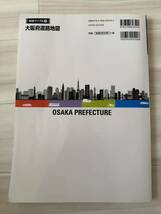 県別マップル 大阪府 道路地図 (ドライブ 地図 | マップル) 27_画像2