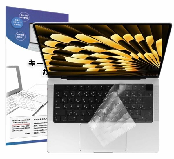 2023 MacBook Air15/Air13/Pro14/Pro16 キーボードカバー 防水防塵 超薄0.18mm 高い透明感