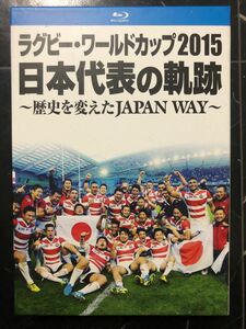 ラグビー　ワールドカップ　2015 日本代表の軌跡 ~歴史を変えたJAPAN WAY~ Blu-ray