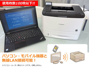 無線LAN対応・本州送料無料 Canon LBP251 使用枚数980枚 最大A4対応モノクロレーザープリンター(F07999）