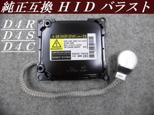 ◆新品 純正互換 D4R D4S D4C 専用 ＨＩＤ 四角型 バラスト １２Ｖ３５Ｗ エスティマ アルファード ヴェルファイア ノア トヨタ