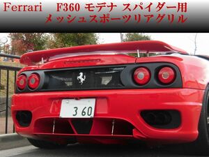  бесплатная доставка! Ferrari F360 особый дизайн сетка спорт задний решётка modena Spider решётка K64