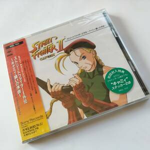 【ワケあり新品未開封】ドラマCD　ストリートファイターⅡ外伝 ～キャミィ・闘いの序曲～（初回盤）　■キャミィ：三石琴乃