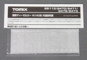 TOMIX キハ40形500番台用 インレタ+説明書 [9470/9471/98113 キハ40系]　車番 転写シート