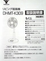 ●MT● 2022年製 未使用品 3段階風量調節 切タイマー 30cm5枚羽根 リビング扇風機(メカ) DHM.T-K30.9(W)＠＠＠_画像5