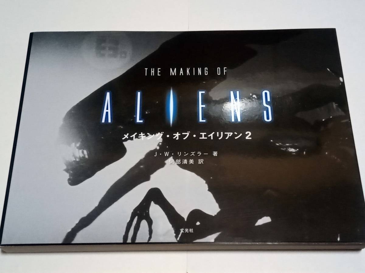 激レア洋書! アメリカ版 シネフェックス Vol.27 エイリアン2 特集号