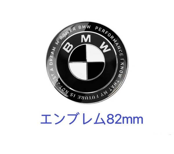 BMW エンブレム82mm 黒白 50周年限定エンブレム
