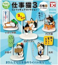 【新品未開封】仕事猫ミニフィギュアコレクション3 三毛猫Ｖｅｒ. ノーマル５種セット_画像1