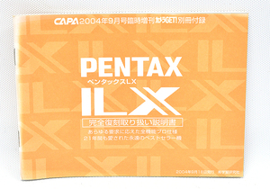 【送料無料】PENTAX ペンタックス LX 完全復刻取り扱い説明書 CAPA 中古品