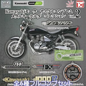 Kawasakiモーターサイクルエンブレム メタルキーホルダーコレクション Vol.2 トイズキャビン 【全６種セット】 カワサキ バイク [No.91528]