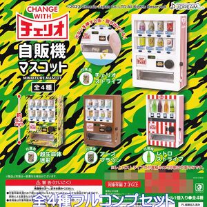 チェリオ自販機マスコット J.ドリーム 【全４種フルコンプセット】 ミニチュア グッズ フィギュア ガチャガチャ カプセルトイ [No.92374]