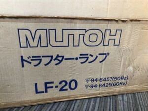 箱汚れありMUTOH ドラフターランプ LF-20