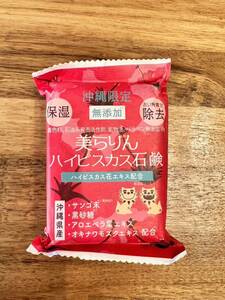 沖縄限定 美らりん ハイビスカス石鹸 石けん 固形せっけん ソープ 100g 保湿 角質除去