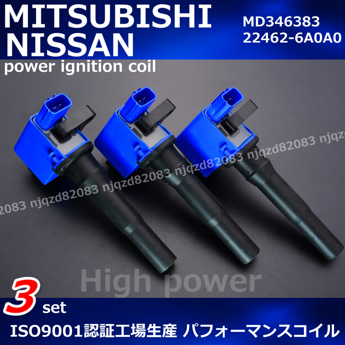 ミツビシ タウンボックス ミニキャブバン イグニッションコイル ハイパワー U61V U62V U61W U62W MD346383 22462-6A0A0