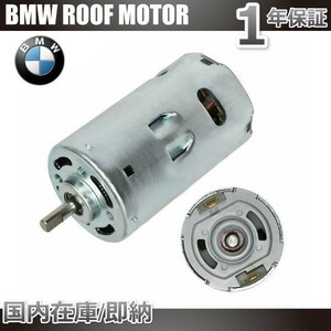 対策済み 高トルク仕様 BMW MINI R52 R57 R59 カブリオレ アルファロメオ 939 スパイダー ルーフ開閉モーター 油圧ポンプ リペアモーター