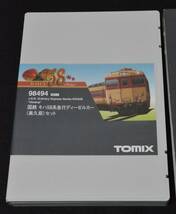Tomixキハ58系（奥久慈セット）用空のセットケース_画像3