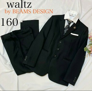 【男の子160cm】waltz by BEAMS DESIGN フォーマル　セットアップ