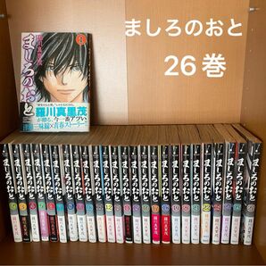 ましろのおと　26巻セット　羅川真里茂