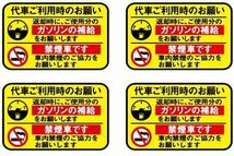 （黄黒）代車 レンタカー 給油お願い 禁煙ステッカー 4枚セット ラミネート加工 暑い車内でも長期使用 代車お願い 8cmサイズ_画像1