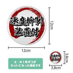 (ヘアライン)速度抑制装置付ステッカー 2枚セット 12cm 3.8cmの画像2