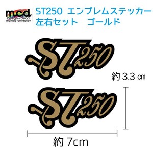 スズキ ST250 レトロ文字 エンブレムステッカー 金黒 ワンポイント カスタムに最適!! 小さめ 7cmタイプ