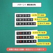 (シルバー) バイク用シフトパターンステッカー パターン1 横型黒四角 Cタイプ N赤_画像3