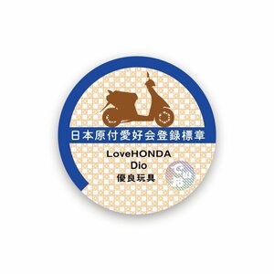 スクーター 面白ステッカー 8cm 原付愛好会 ディオ ワンポイント バイク カスタム フェンダー Dio デカール パロディ