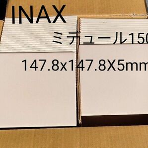 【まとめ売り】イナックス　リクシル　レトロ　ミデュール150　MLP-150/1013　送料込　147.8x147.8X5mm
