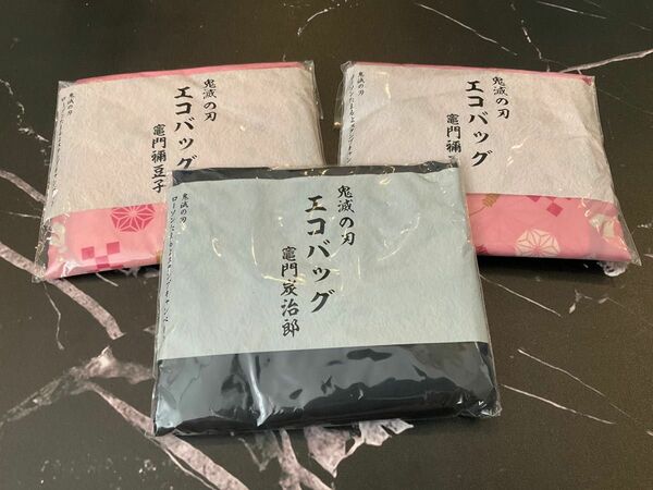 鬼滅の刃　竈門禰豆子　竈門炭治郎　エコバッグ　3個セット