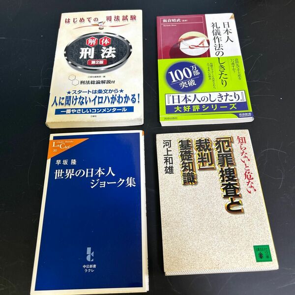 小説　単行本　4冊　まとめ売り