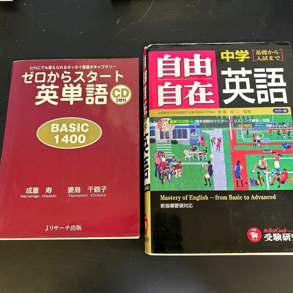 自由自在中学英語 （新指導要領対応） （全訂版） 織田稔／編著　斎藤栄二／監修　山田学／共著　国方太司／共著