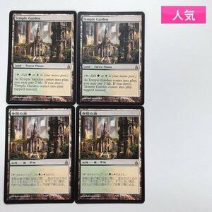 sA194o [人気] MTG 土地 レア R 寺院の庭 Temple Garden ラヴニカ：ギルドの都 RAV 計4枚 英語版 2枚 日本語版 2枚