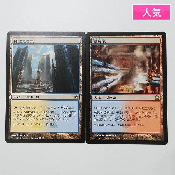 2023年最新】ヤフオク! -神聖なる泉(Magic: The Gathering)の中古品