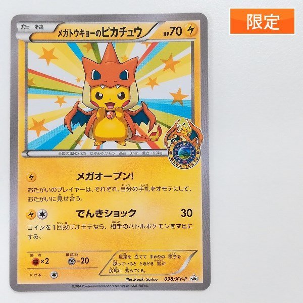 ヤフオク! -「ポケモン センター トウキョー」の落札相場・落札価格