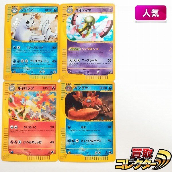 ヤフオク!  ポケモンカード ジュゴンの落札相場・落札価格