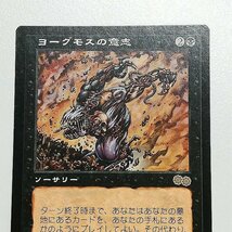 sB584o [人気] MTG ヨーグモスの意志 Yawgmoth's Will ウルザズ・サーガ USG 黒 R レア 日本語版_画像6