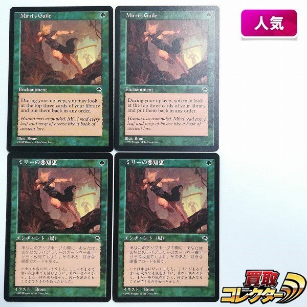 ③ MTG 直観 Intuition 英語 再録禁止 テンペスト 旧枠 レア-