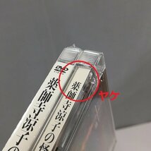 gH239a [人気] DVD 薬師寺涼子の怪奇事件簿 全4巻 | S_画像7