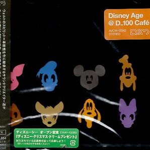 ■ Disney Age @ D_100 Cafe ( ウォルト・ディズニー生誕100周年記念 第3弾 ) 新品 未開封 CD 送料サービス ♪の画像1