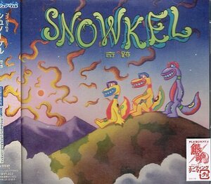 ■ シュノーケル ( Snowkel ) アニメ『銀魂』エンディング・テーマ [ 奇跡 ] 新品 未開封 初回仕様 CD 即決 送料サービス ♪