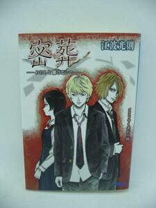 密葬 わたしを離さないで ★ 江波光則 くまおり純 ◆ 暗黒青春群像劇 同級生にモップで殴りかかった陵司に1か月の停学処分が下された ◎