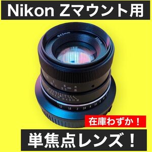 NIKON Zマウント対応！35mm F1.2 APS-Cモードで使用！単焦点レンズ！綺麗！美品！簡単おすすめ！サードパーティ製！